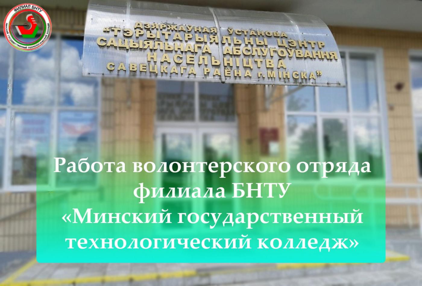 Помощь Территориальному центру социального обслуживания населения Советского района г. Минска